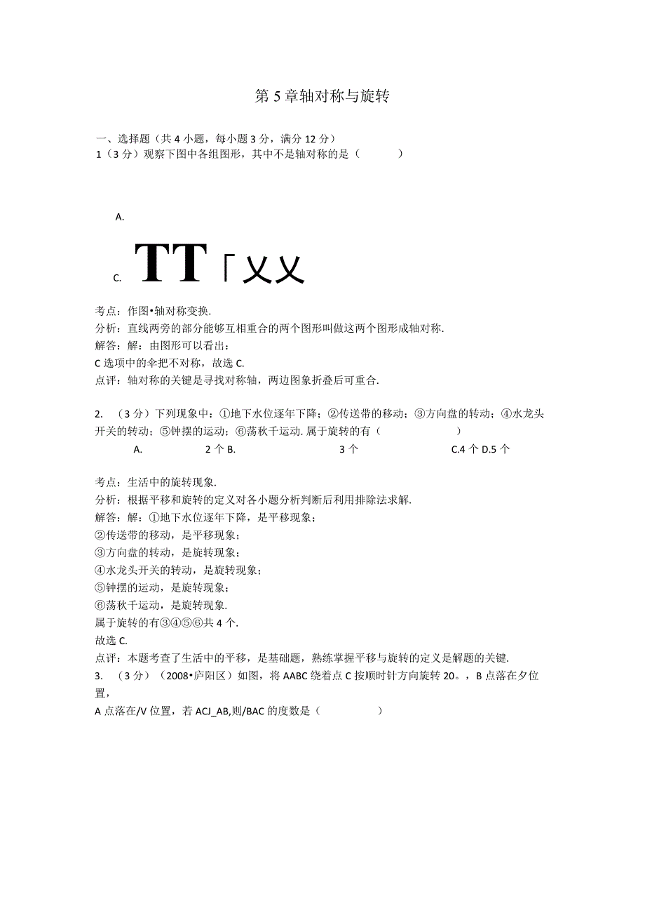 第5章轴对称与旋转.docx_第1页