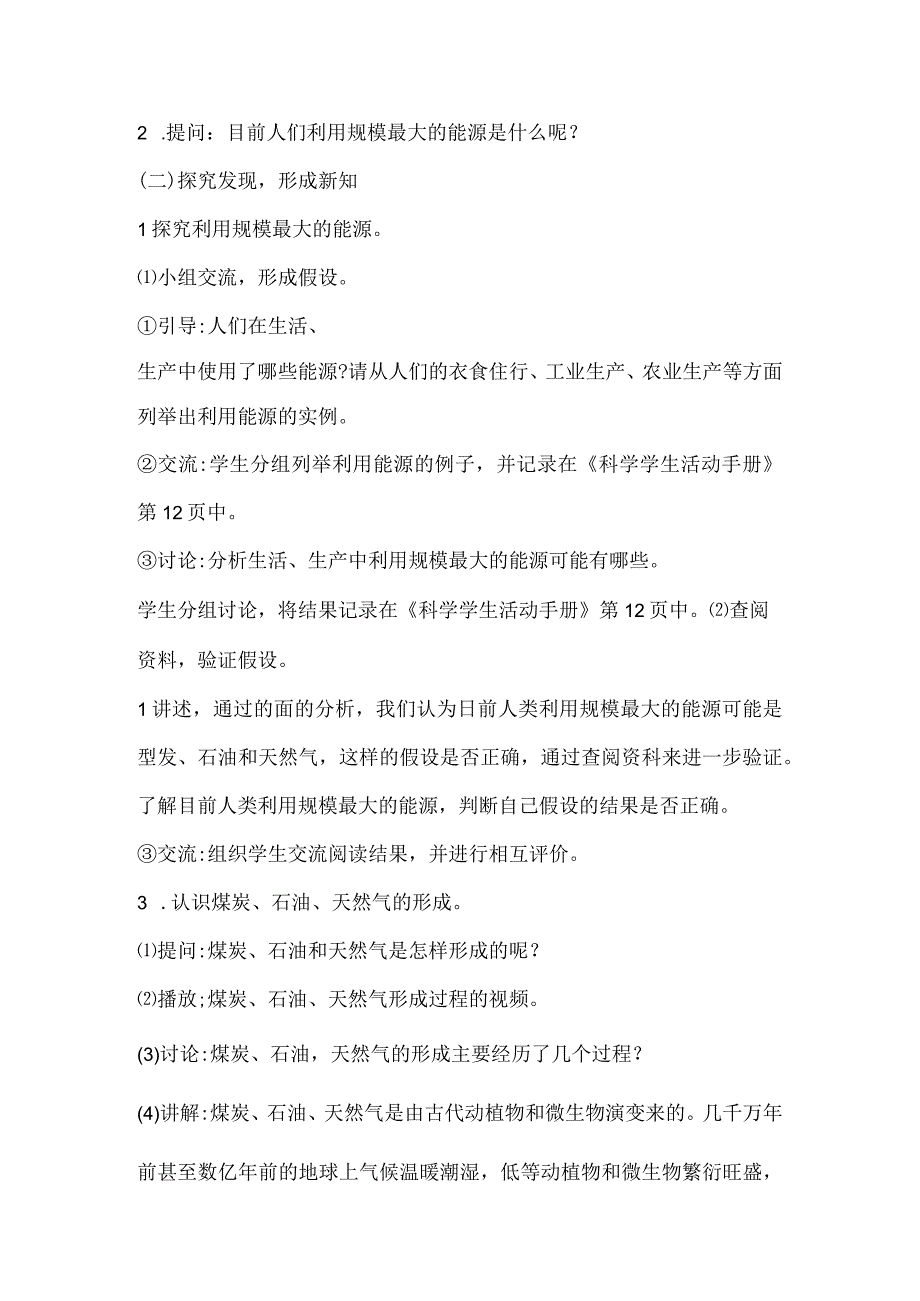 冀人版科学（2017）六年级上册3.10《煤炭石油天燃气》教学设计.docx_第3页