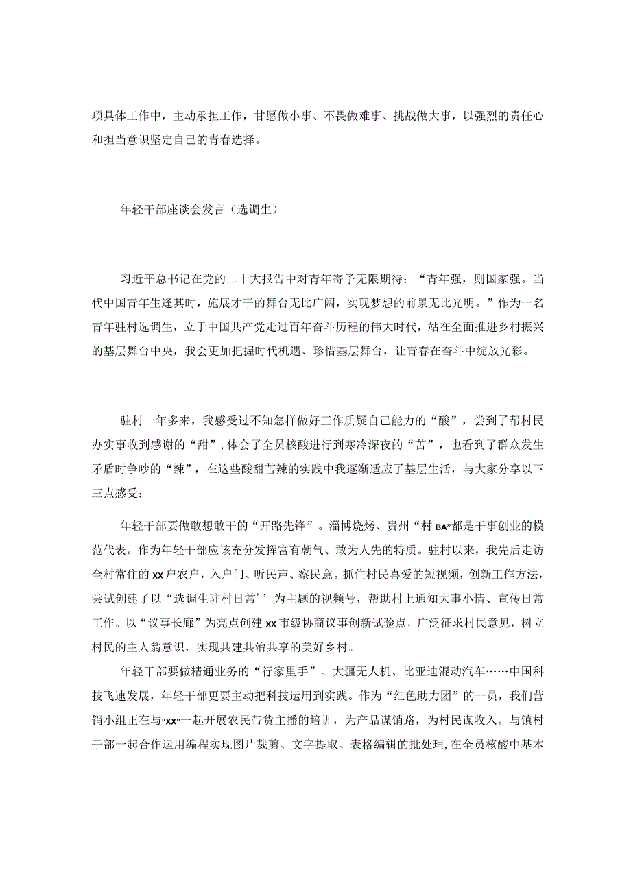 年轻干部座谈会发言（选调生）.docx_第2页