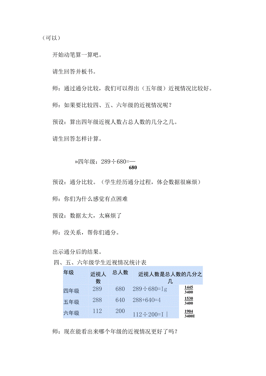 最新版《百分数的认识》教学设计.docx_第3页