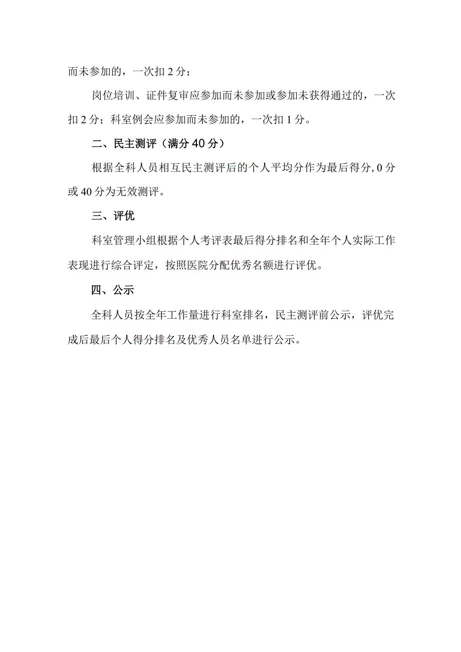 医院基建办绩效考核办法.docx_第2页