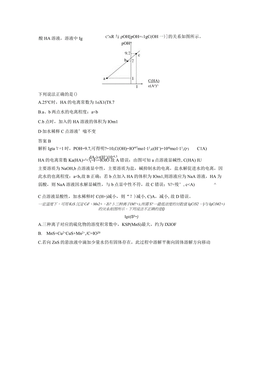 第八章 微题型80 Kw、Ka(Kb)、Kh、Ksp计算.docx_第3页