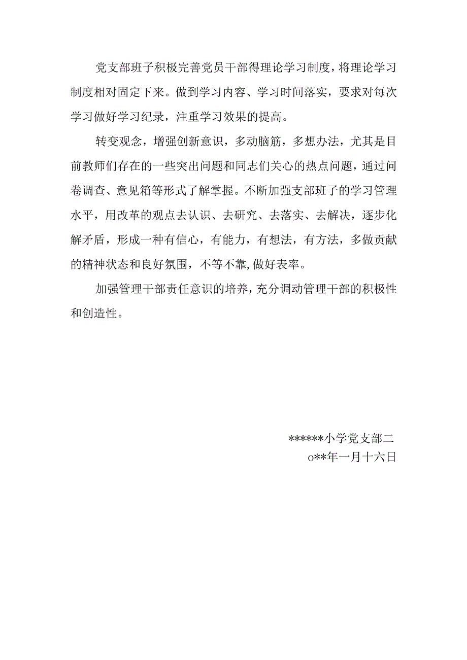 小学党支部班子查摆的问题及整改措施.docx_第2页