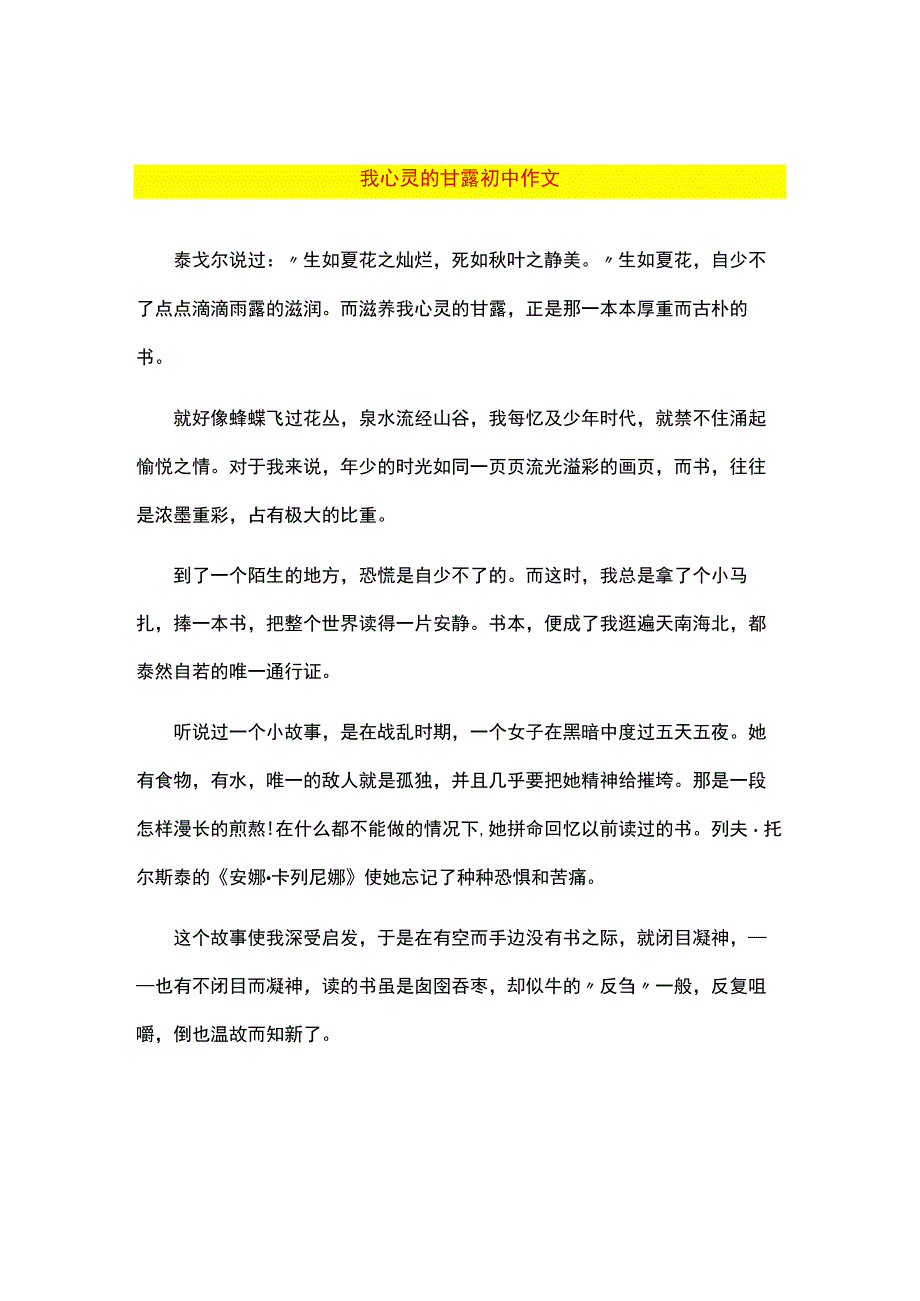 我心灵的甘露初中作文.docx_第1页