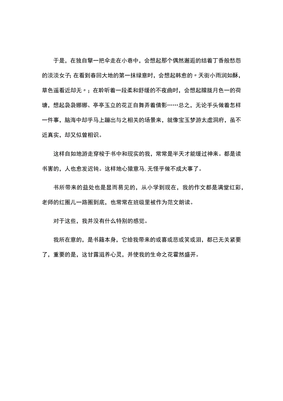 我心灵的甘露初中作文.docx_第2页