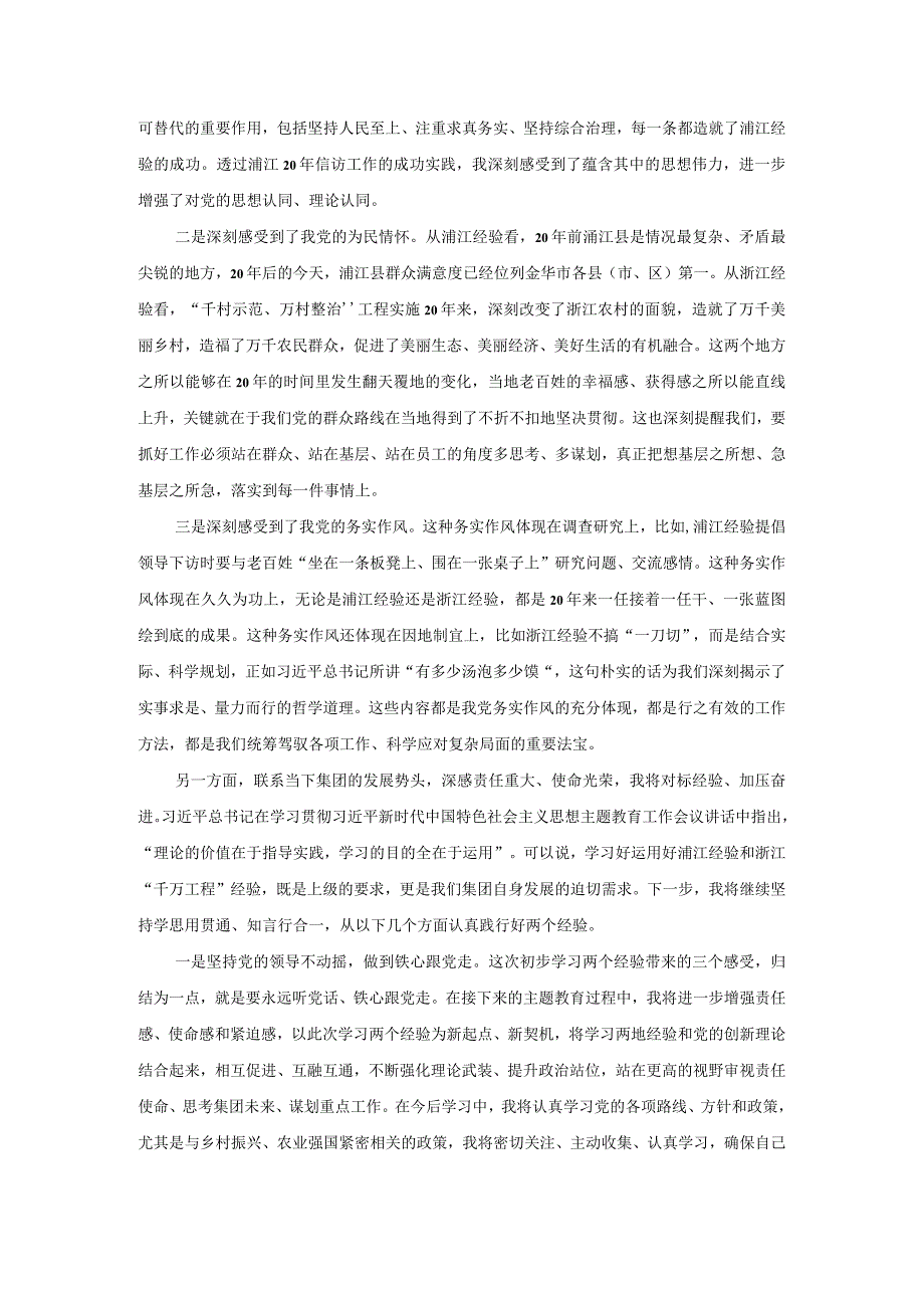 学习“浦江经验”和“千万工程”经验交流发言材料一.docx_第2页