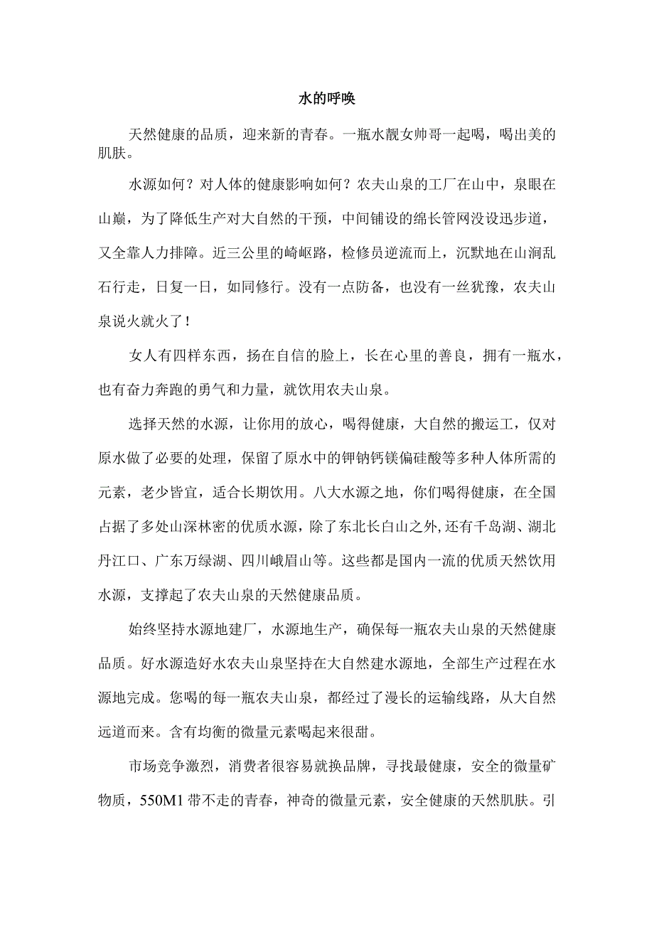 农夫山泉营销软文3篇.docx_第1页