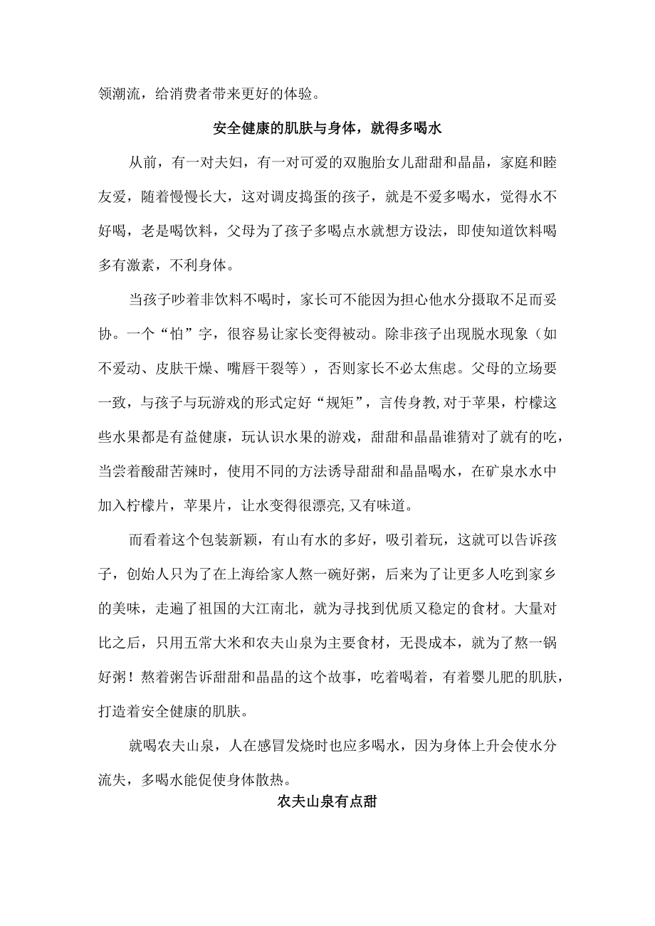 农夫山泉营销软文3篇.docx_第2页