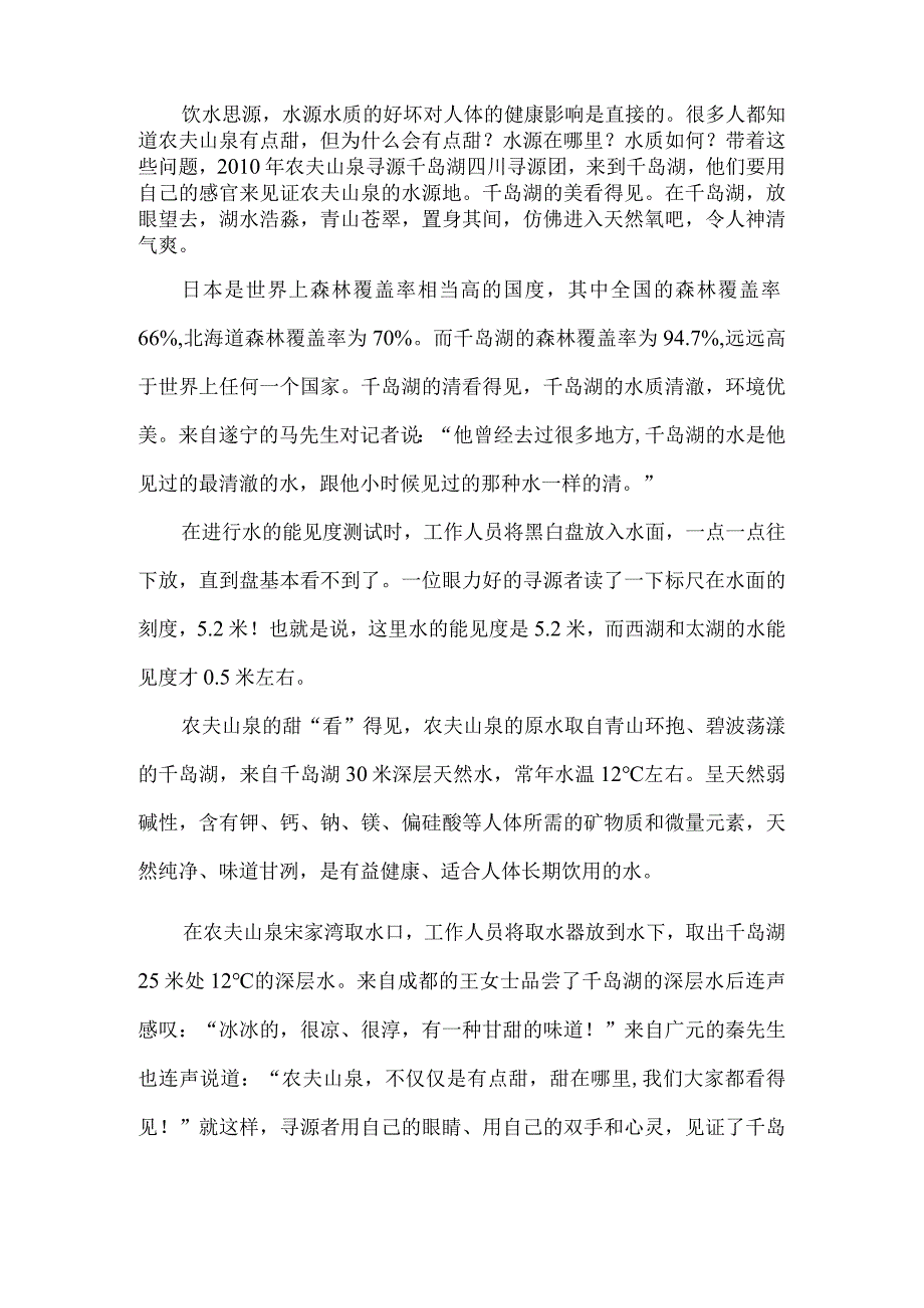 农夫山泉营销软文3篇.docx_第3页