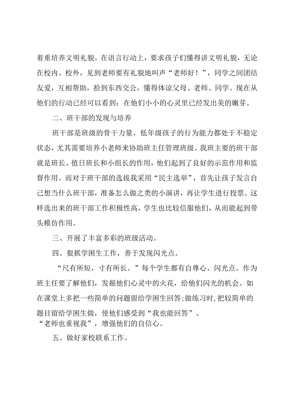 小学一年级班主任个人总结（16篇）.docx_第2页