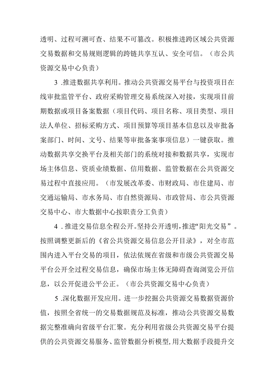 关于加快融入公共资源交易建设方案.docx_第3页