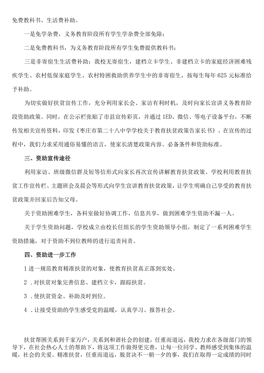 枣庄市第二十八中学资助政策及申请指南.docx_第2页