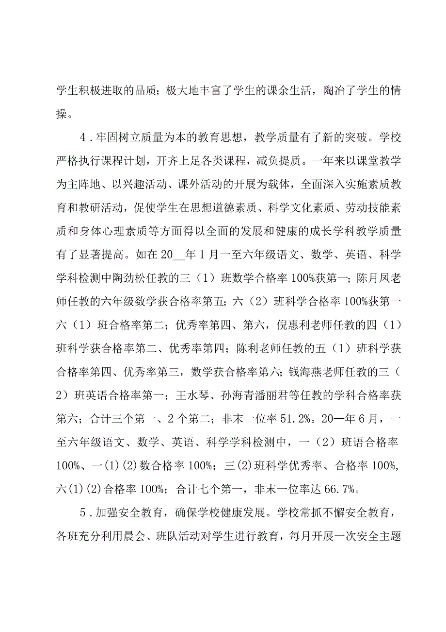 小学年度工作总结（17篇）.docx_第3页