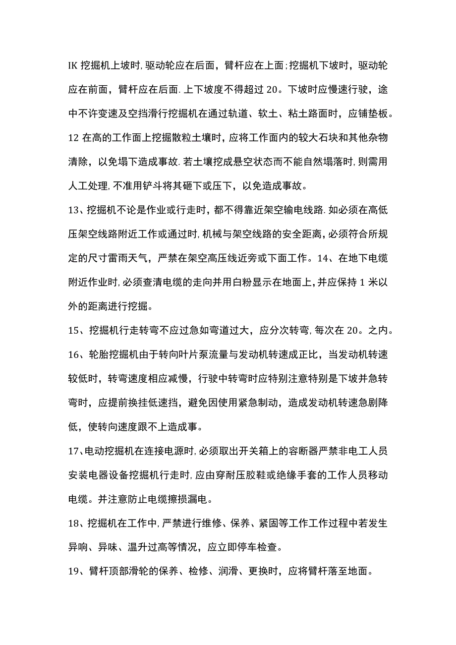 挖掘机在工作中的注意事项.docx_第3页