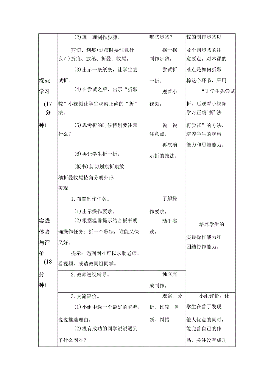 第一单元 传统工艺制作 01 折彩粽 教学设计 二年级下册小学劳动苏科版.docx_第3页