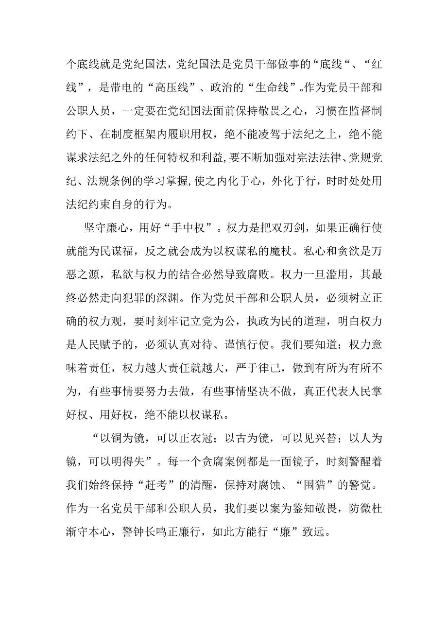 廉政警示教育交流发言：坚守廉心行廉致远.docx_第2页