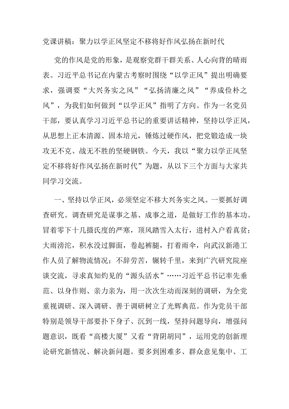 廉政警示教育交流发言：坚守廉心行廉致远.docx_第3页