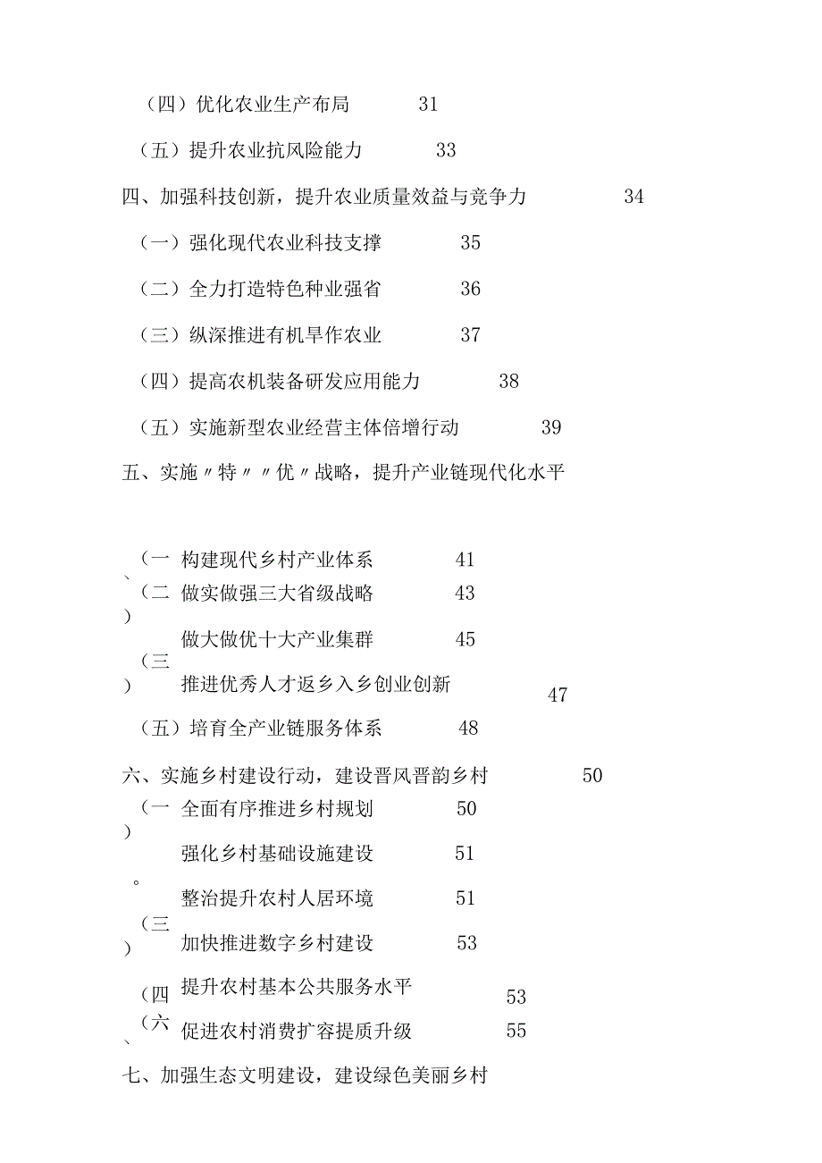 山西省“十四五”推进农业农村现代化规划.docx_第2页