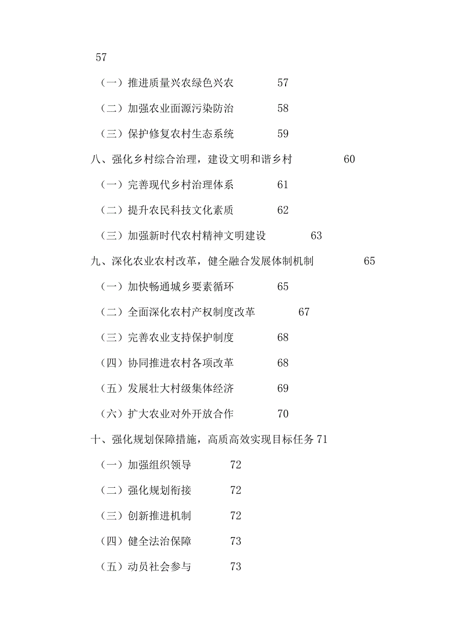 山西省“十四五”推进农业农村现代化规划.docx_第3页