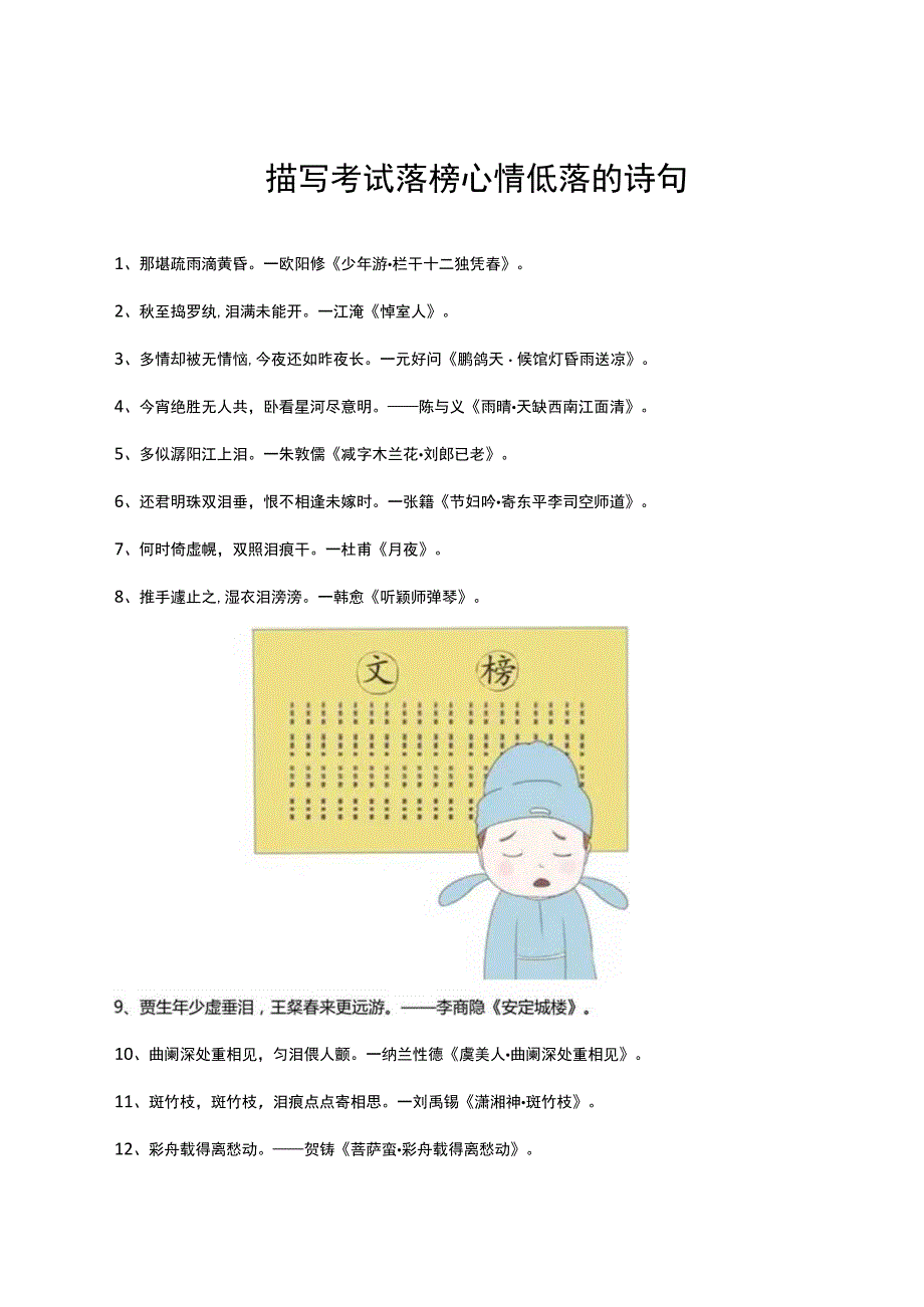 描写考试落榜心情低落的诗句.docx_第1页