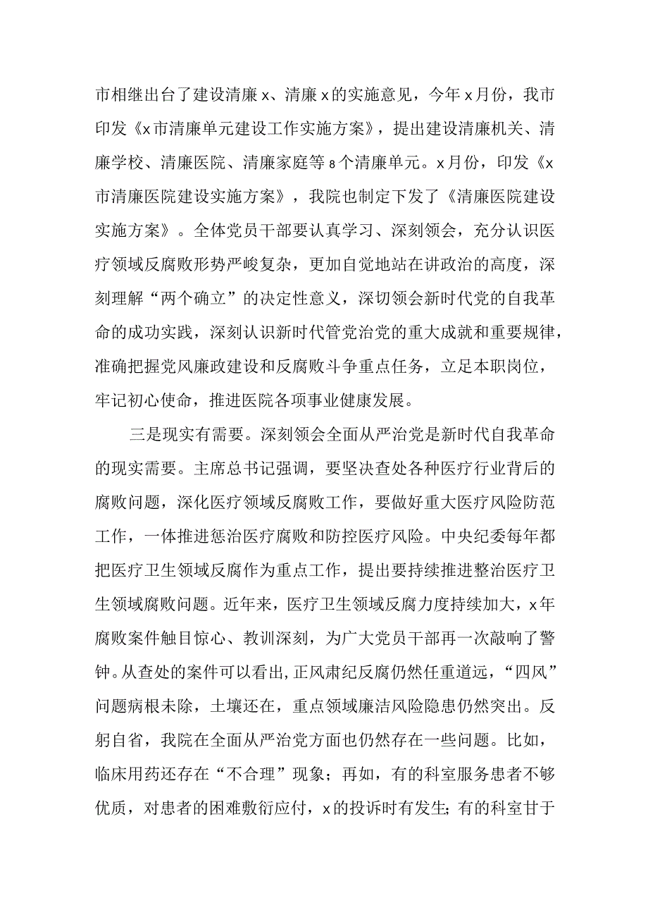 在清廉医院建设推进会议上的讲话范文.docx_第2页