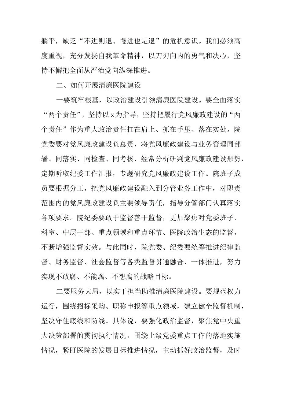 在清廉医院建设推进会议上的讲话范文.docx_第3页