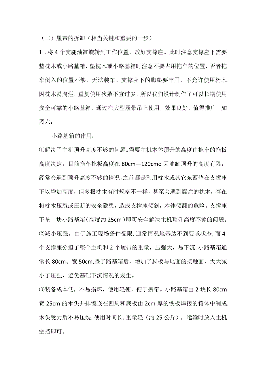 大型履带吊安全转场的措施.docx_第3页