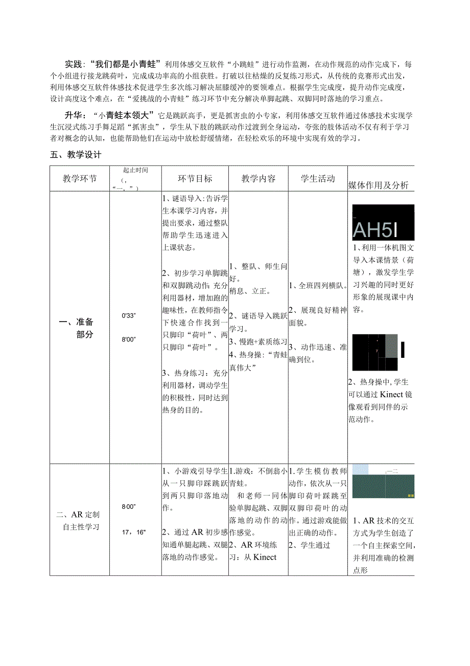 水平一（二年级）体育《跳跃：助跑几步单脚起跳、双脚落地》教学设计及教案.docx_第2页