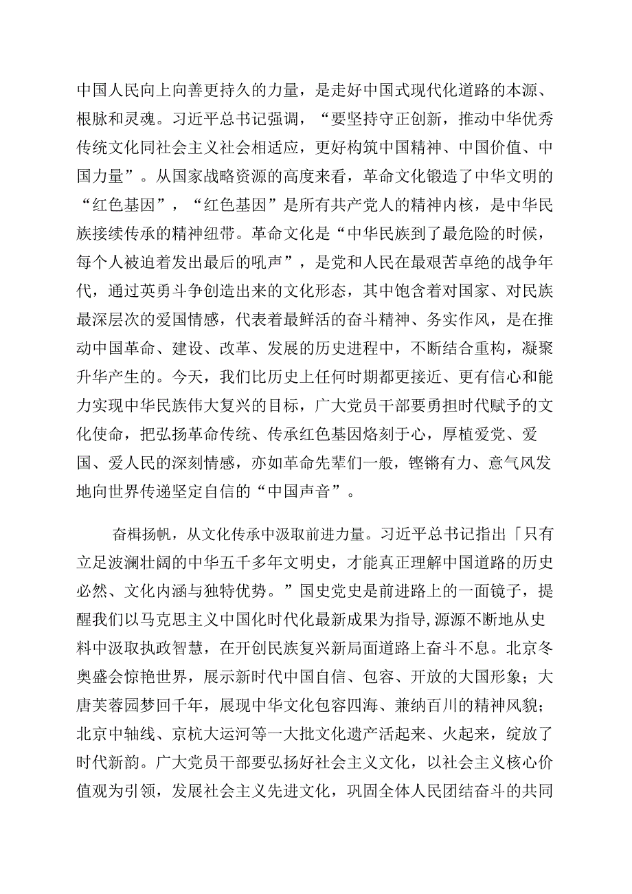 坚定文化自信建设文化强国的研讨交流材料十篇汇编.docx_第2页