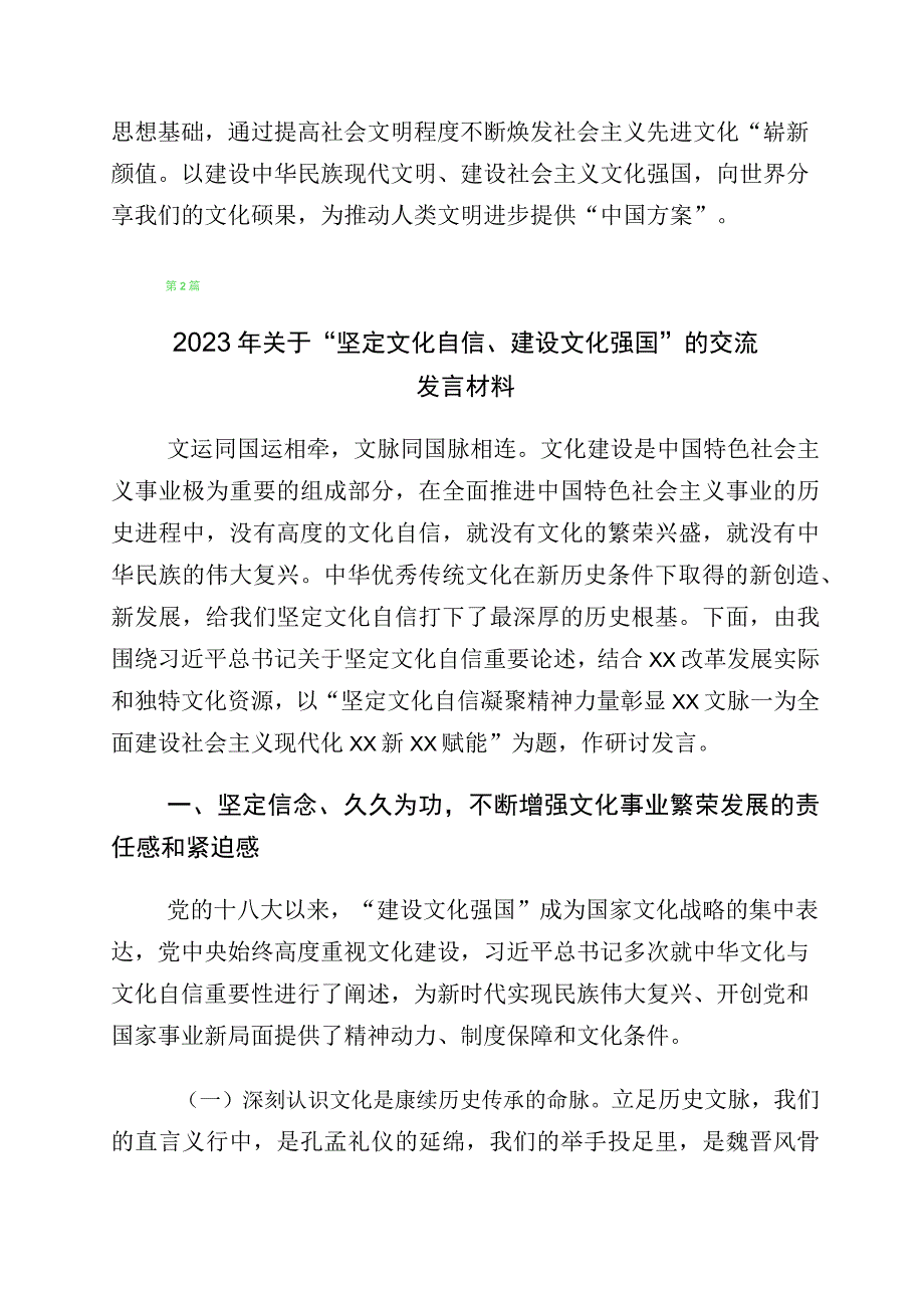 坚定文化自信建设文化强国的研讨交流材料十篇汇编.docx_第3页