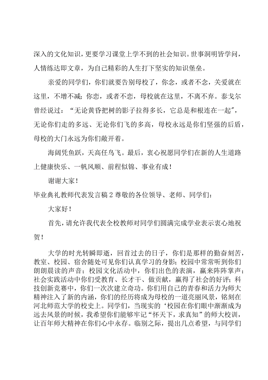 毕业典礼教师代表发言稿[优秀15篇].docx_第3页