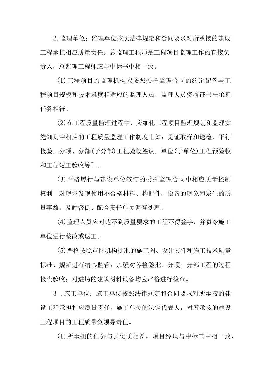 医院基建办重要分部工程质量验收管理规定.docx_第2页