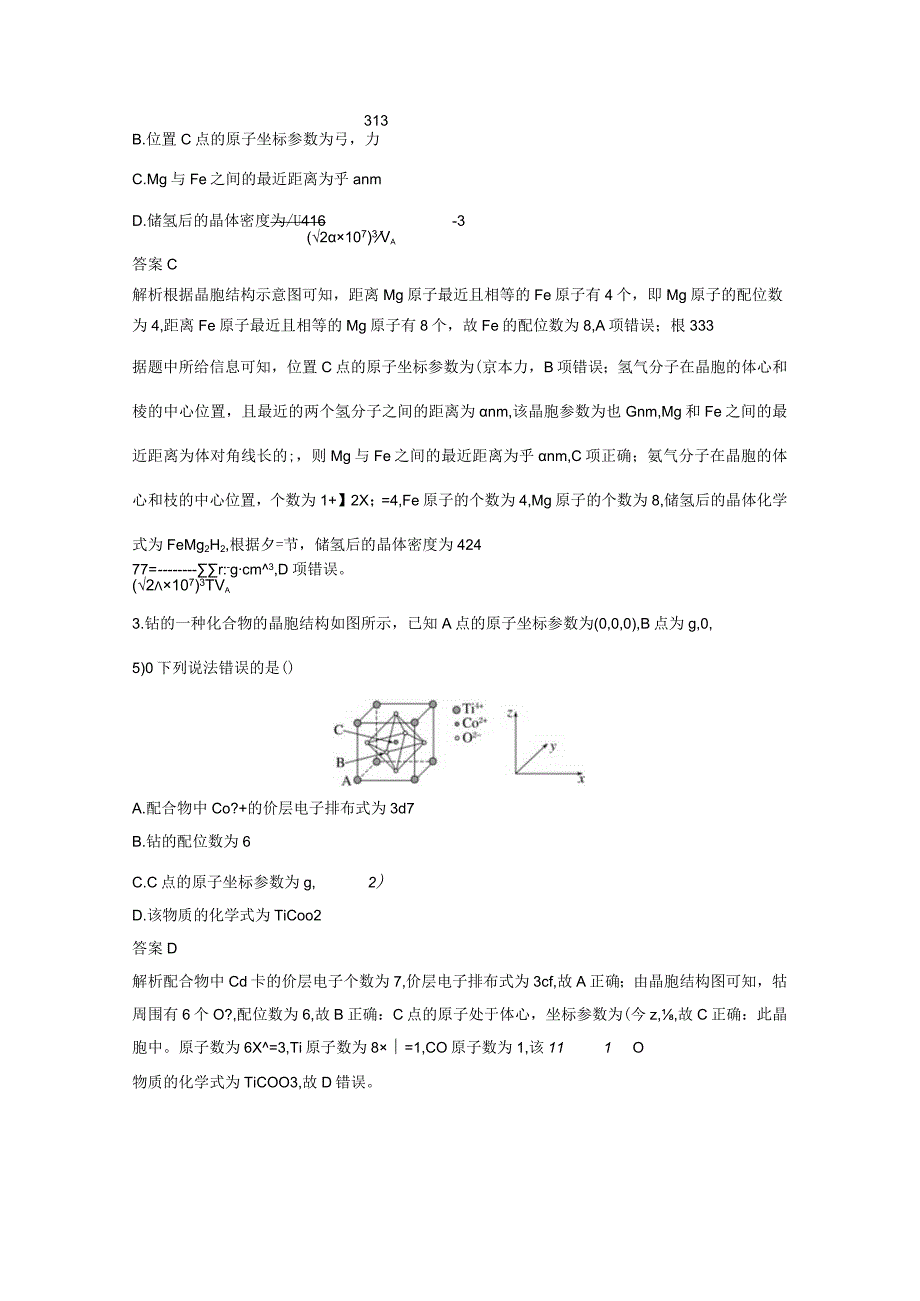 第五章 微题型51 原子(分数)坐标.docx_第2页