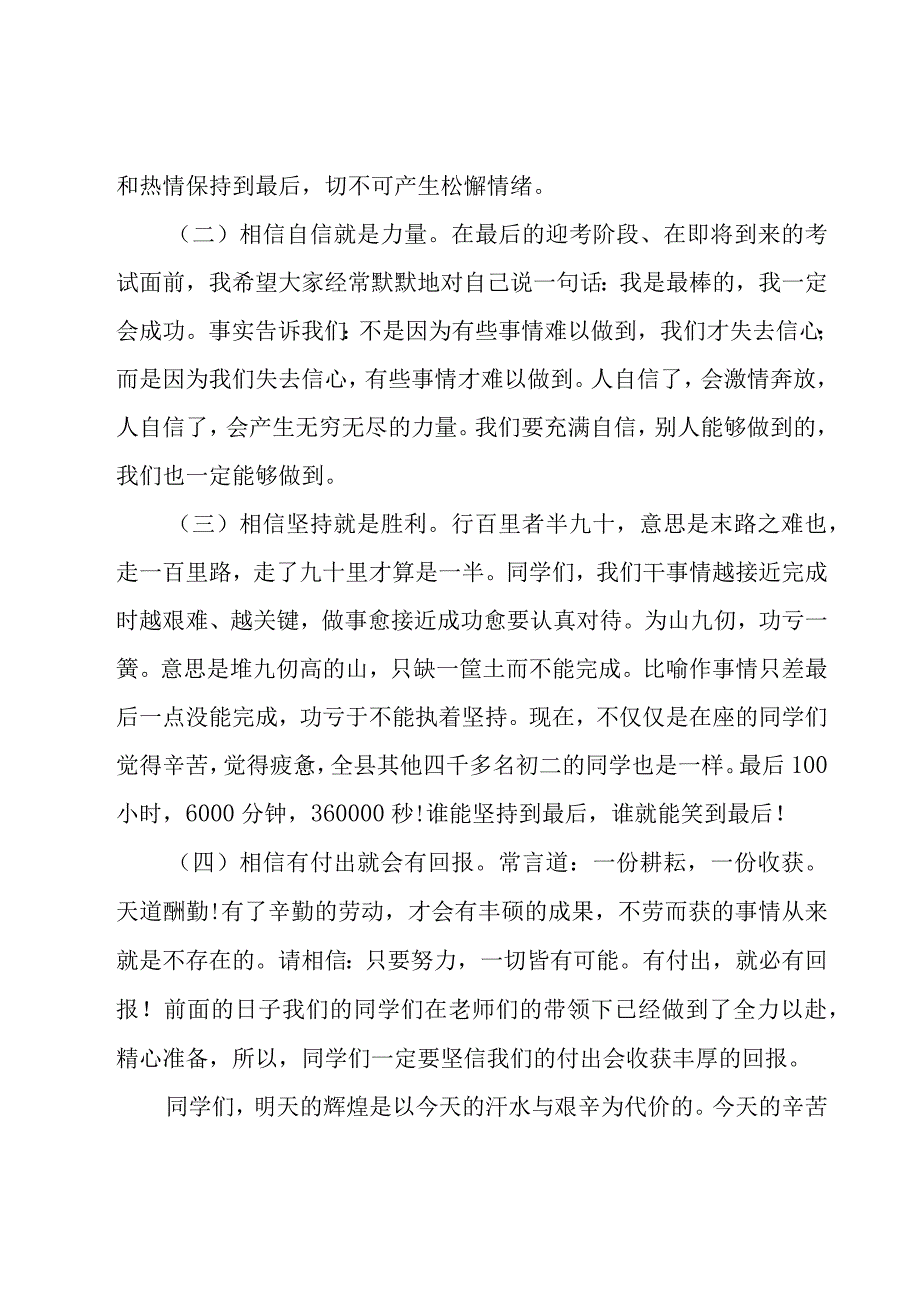 初二年级生地会考考前动员讲话稿（9篇）.docx_第3页