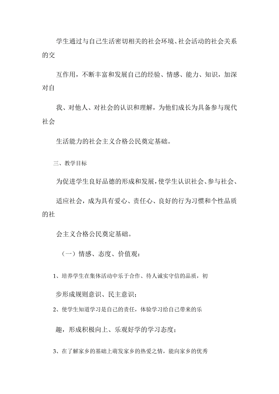 统编版四年级道德与法治下册全册教学计划.docx_第2页