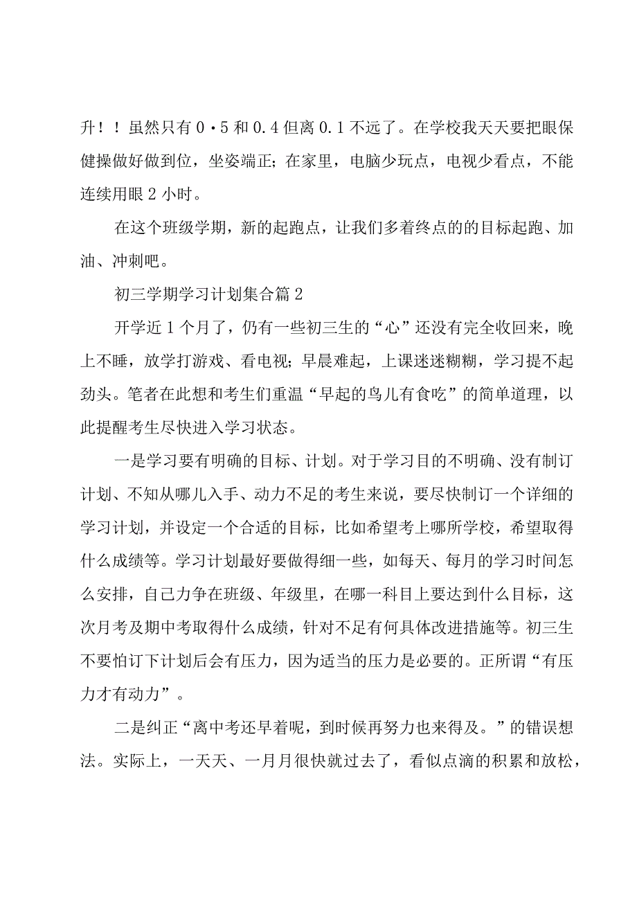 初三学期学习计划集合（15篇）.docx_第2页