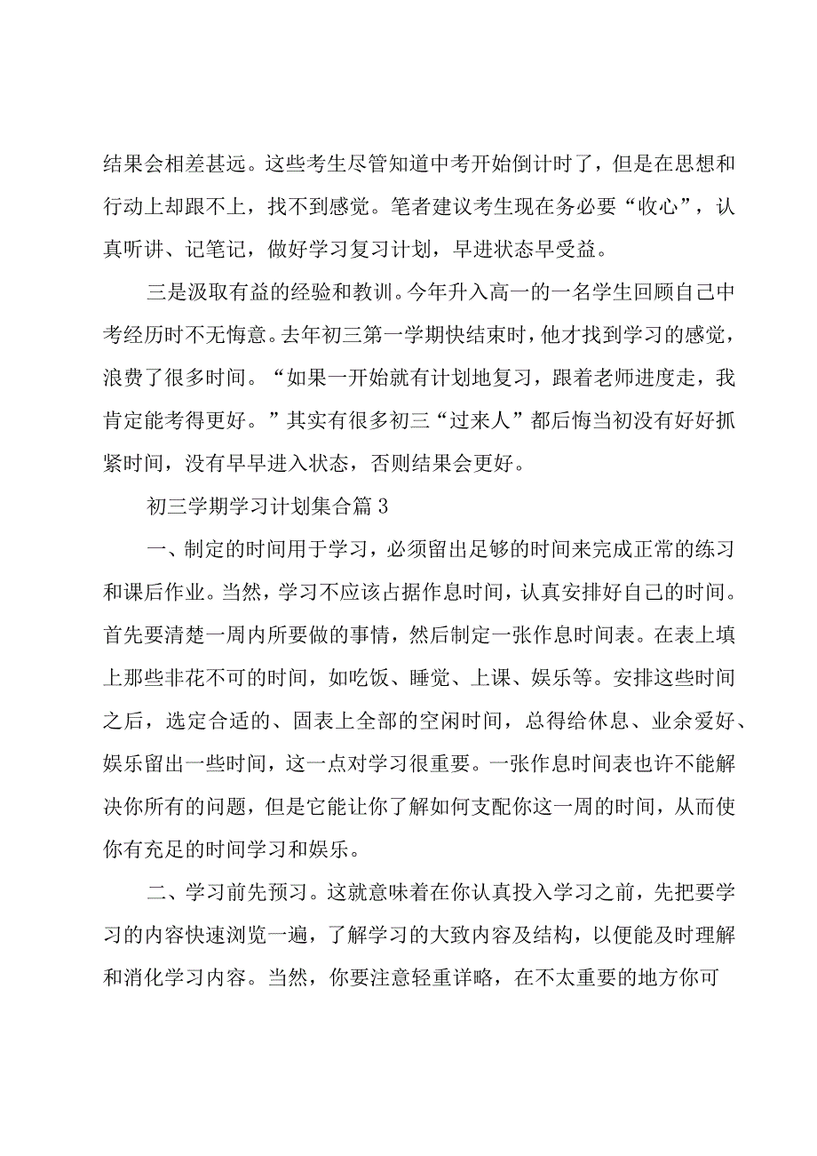 初三学期学习计划集合（15篇）.docx_第3页