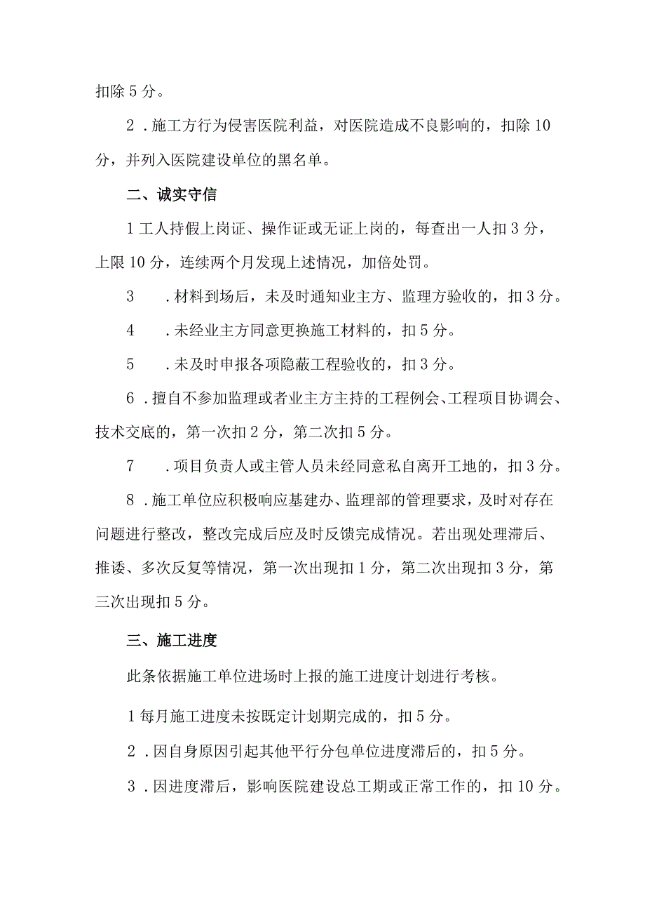 医院基建办工程项目考核评分细则.docx_第2页