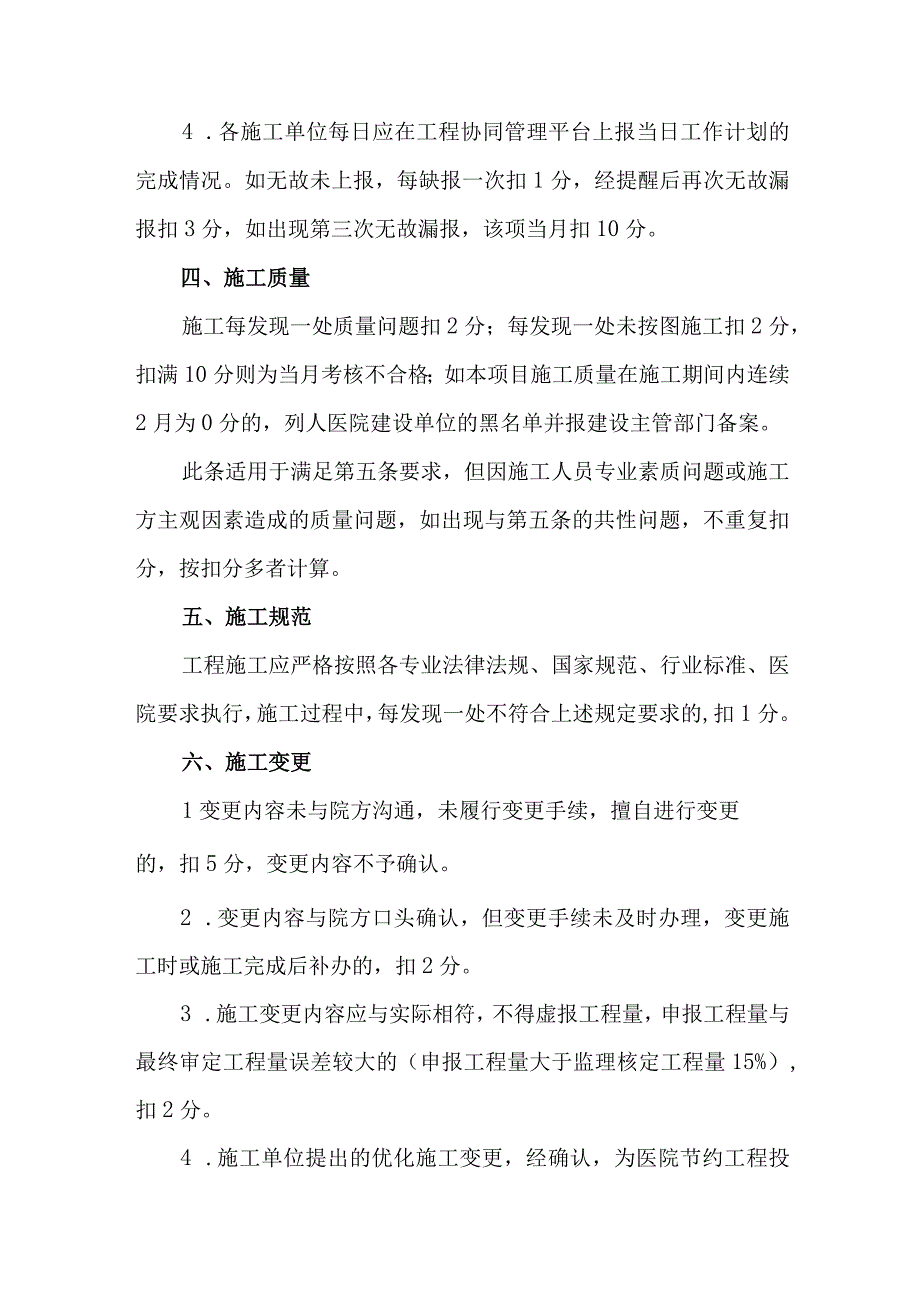 医院基建办工程项目考核评分细则.docx_第3页