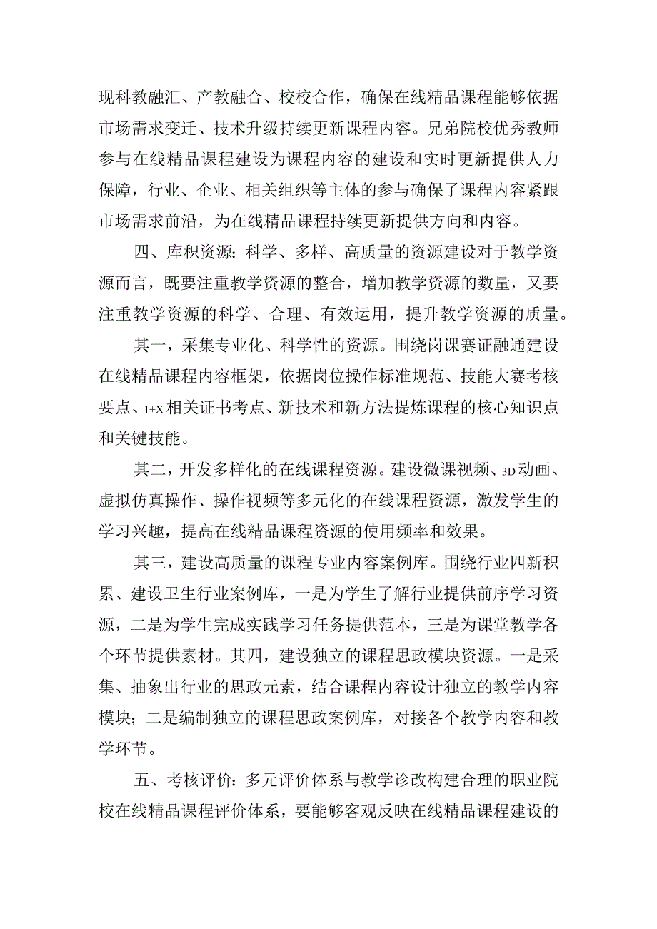 职业院校在线精品课程建设的应然路径.docx_第3页