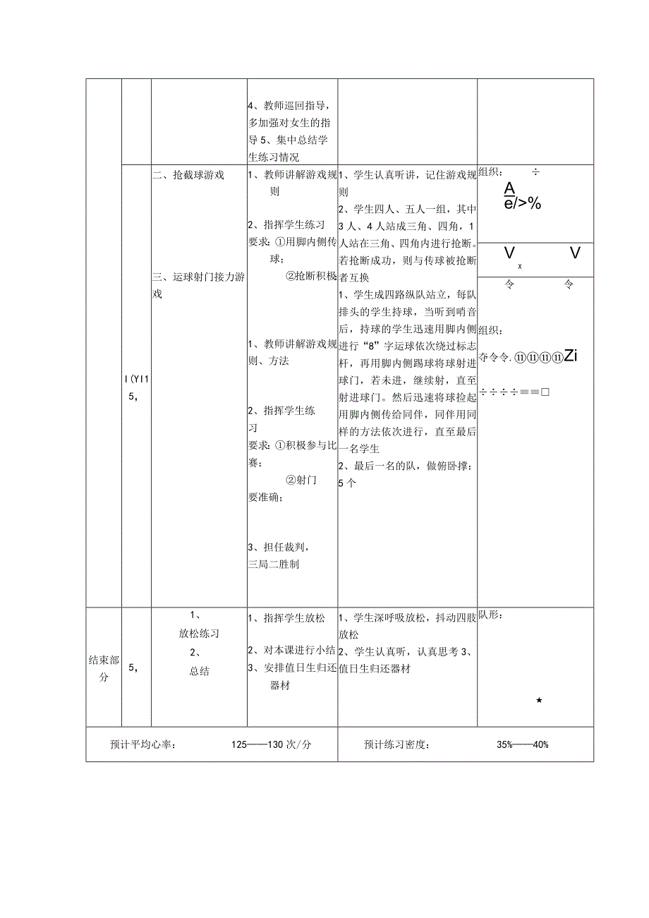 水平三（五年级）体育《足球：脚内侧踢球》教学设计及教案.docx_第3页