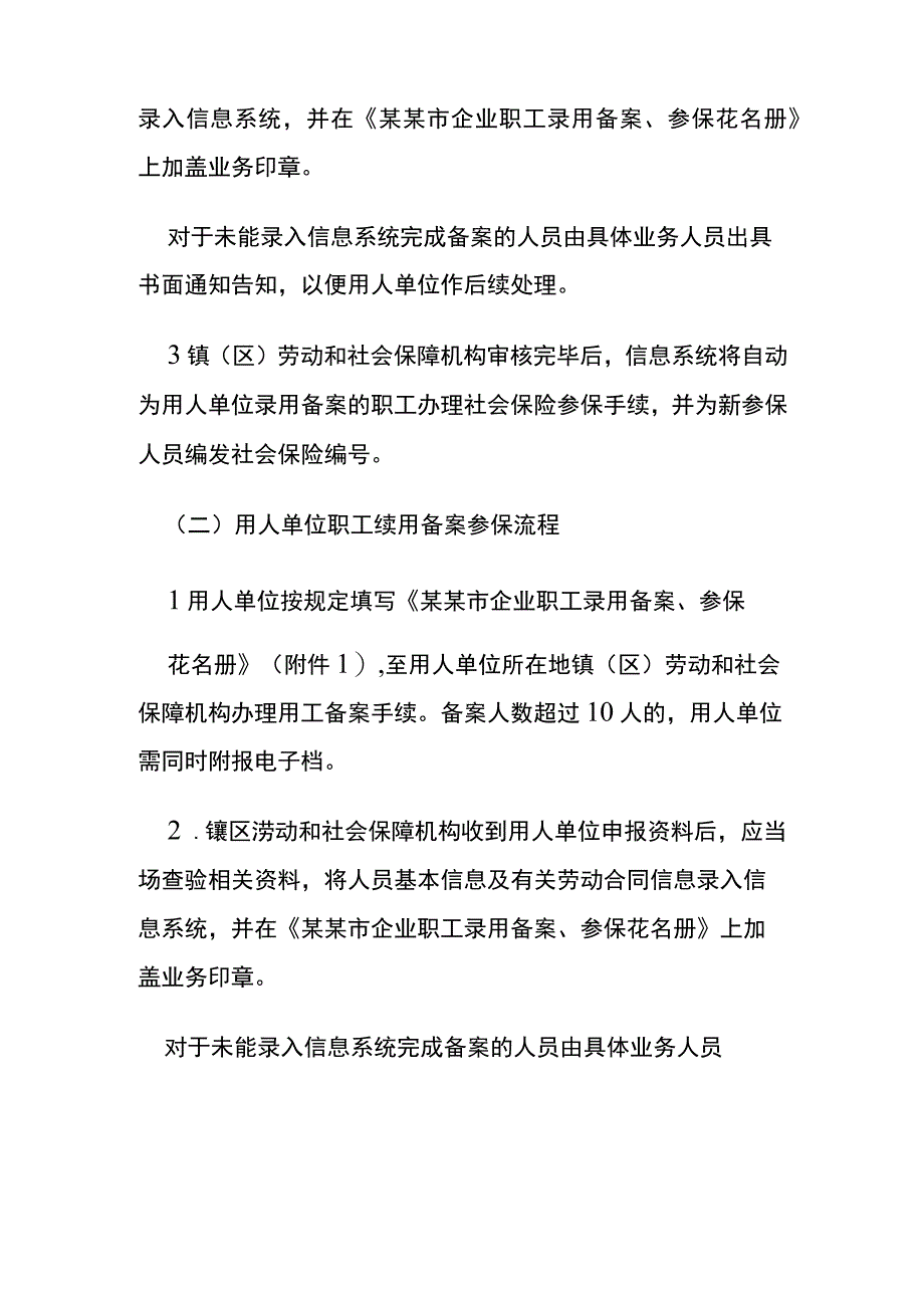 用工单位联动参保、续保、退工操作业务流程.docx_第2页