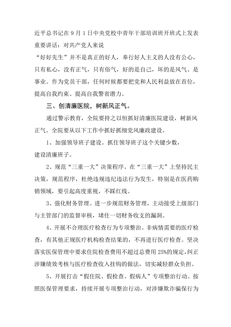 卫生院党支部书记院长党风廉政警示教育心得体会.docx_第2页