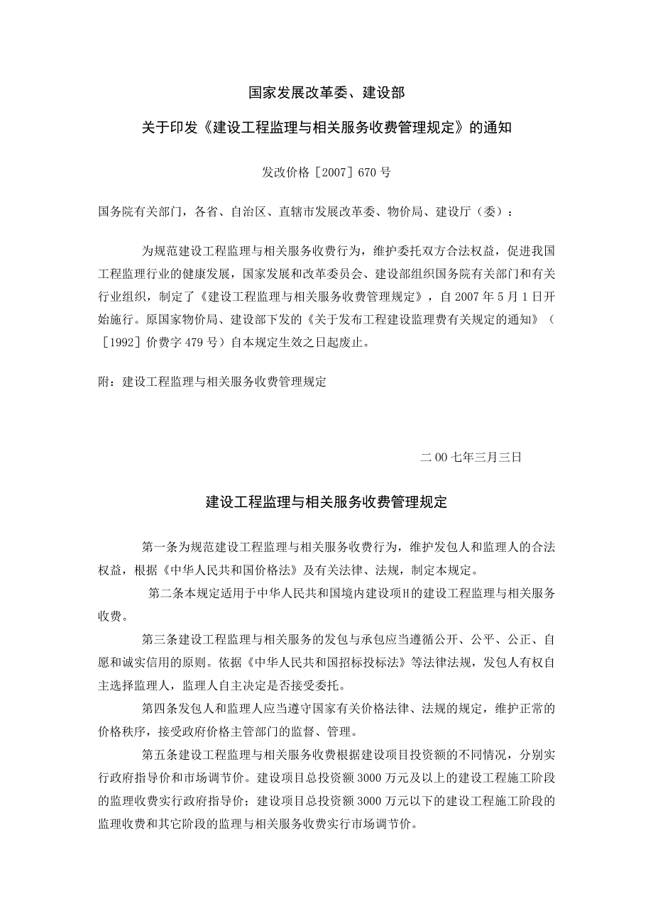 工程建设监理费规定(1).docx_第1页