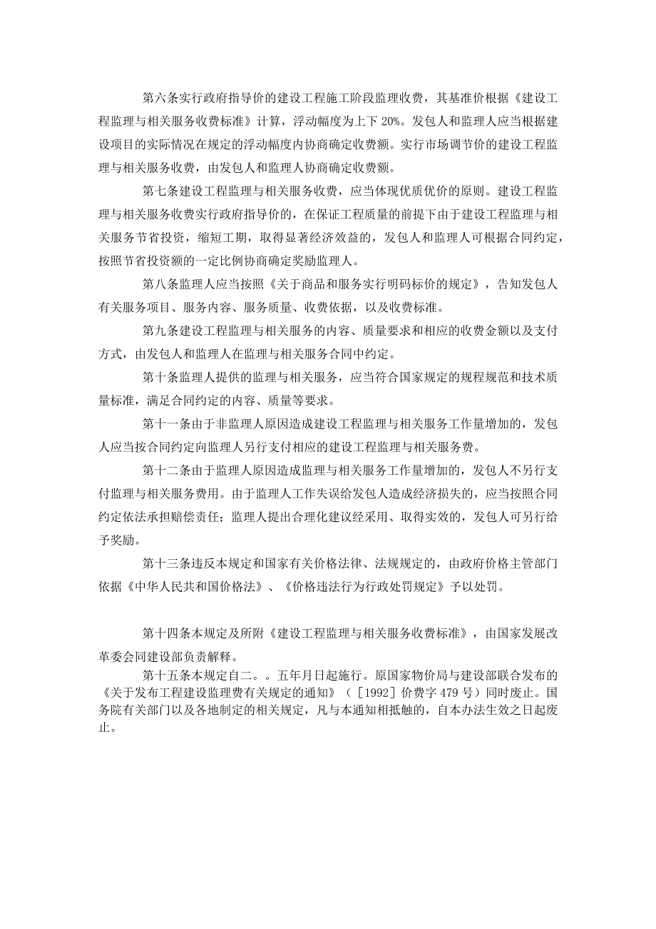 工程建设监理费规定(1).docx_第2页