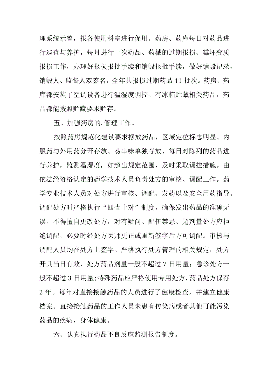 医院管理整改报告 篇3.docx_第3页