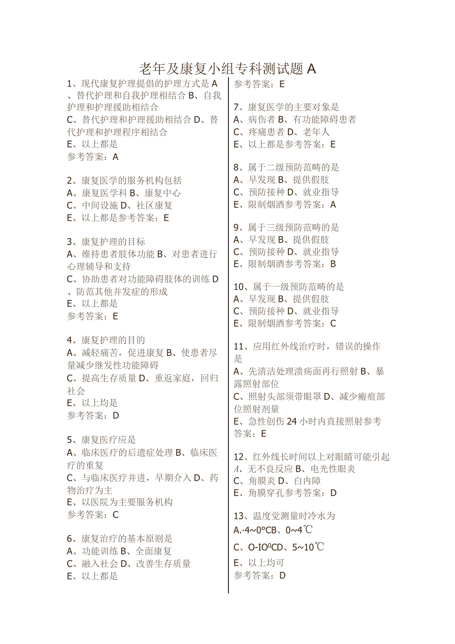 老年及康复小组专科测试题A带答案.docx_第1页