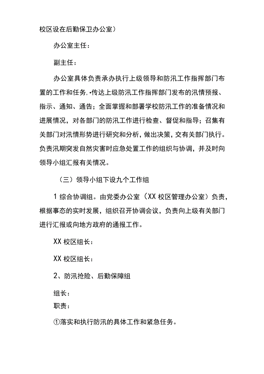 异常天气应急预案模板.docx_第2页