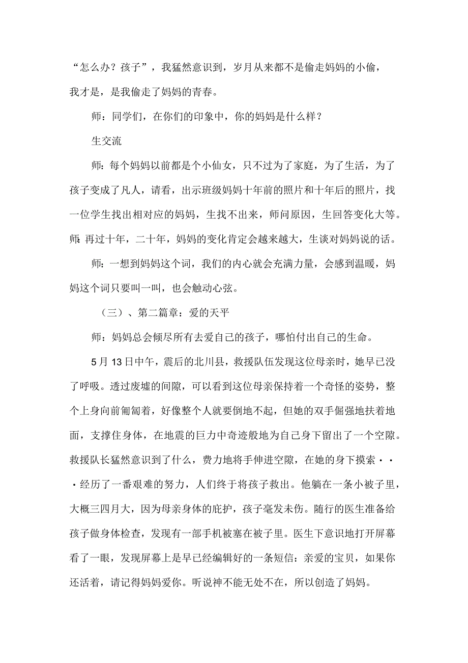 小学生感恩母亲主题班会教学设计.docx_第2页