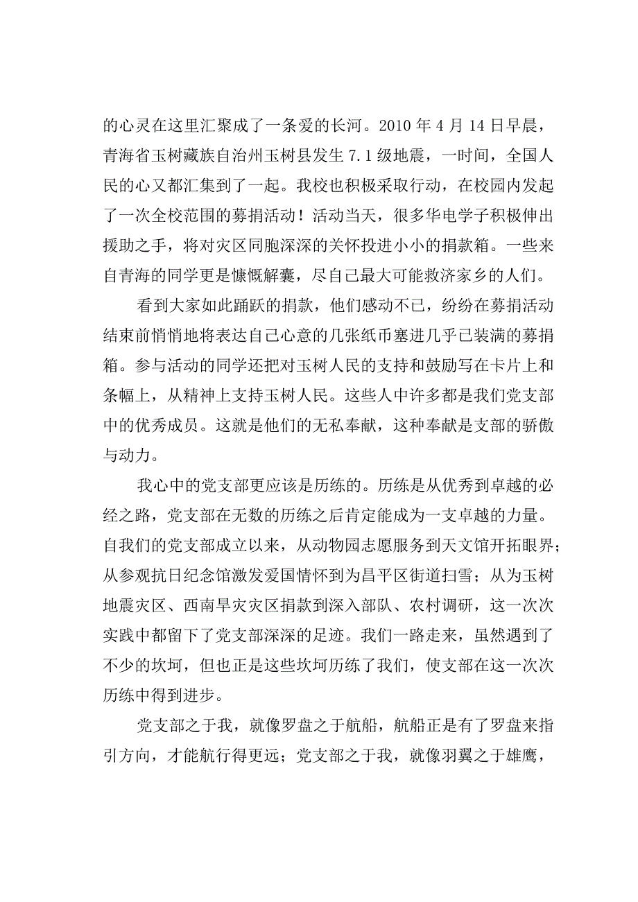 我和我的支部征文之四.docx_第3页